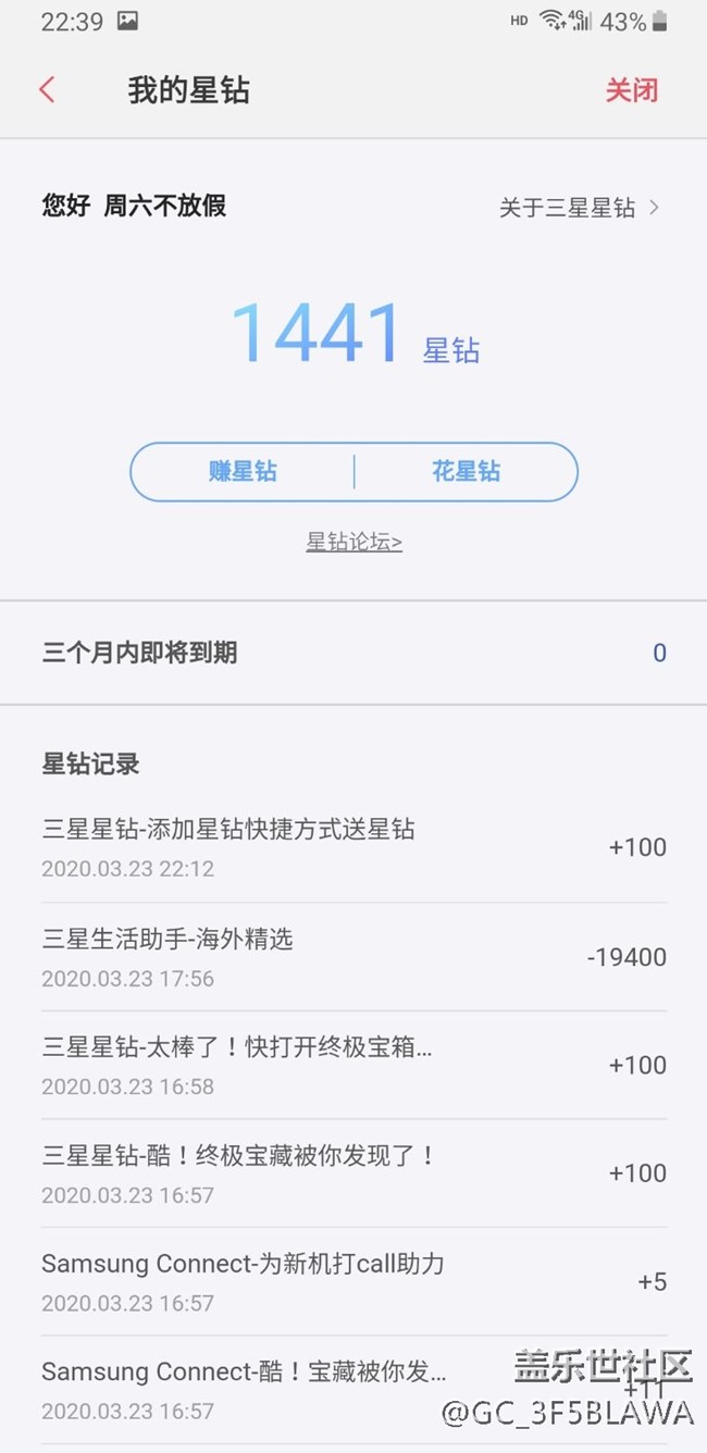 为什么我东西退了，星钻没退回来