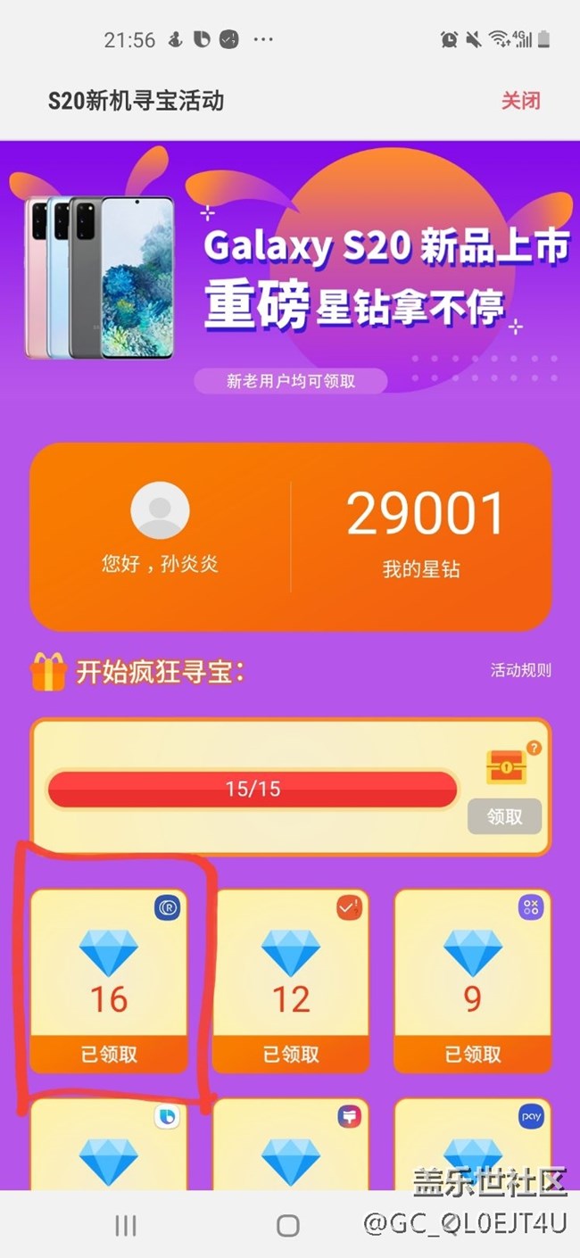 三星星钻助力在哪里