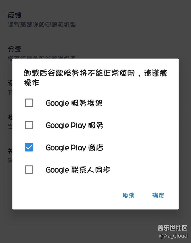 三月更新后谷歌商店被屏蔽且无法安装的问题已解决 赶紧戳