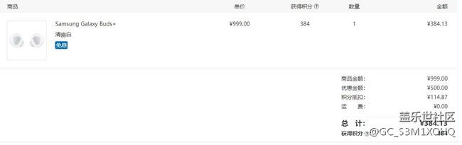 耳机优惠券已收到，下单耳机，算上手机积分花了384.13