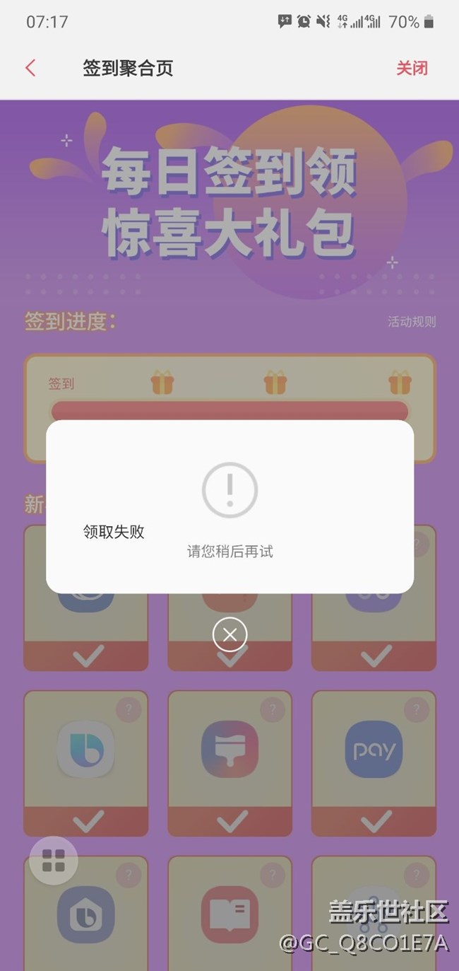 聚合签到全部签完奖励礼包无法领取