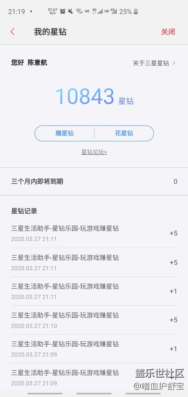 晒晒星钻吧