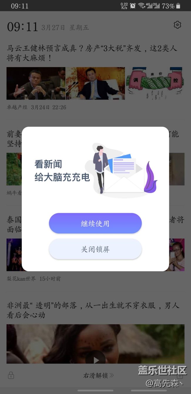 今天早上手机锁屏后突然出现了这个新闻页，该怎么关掉？