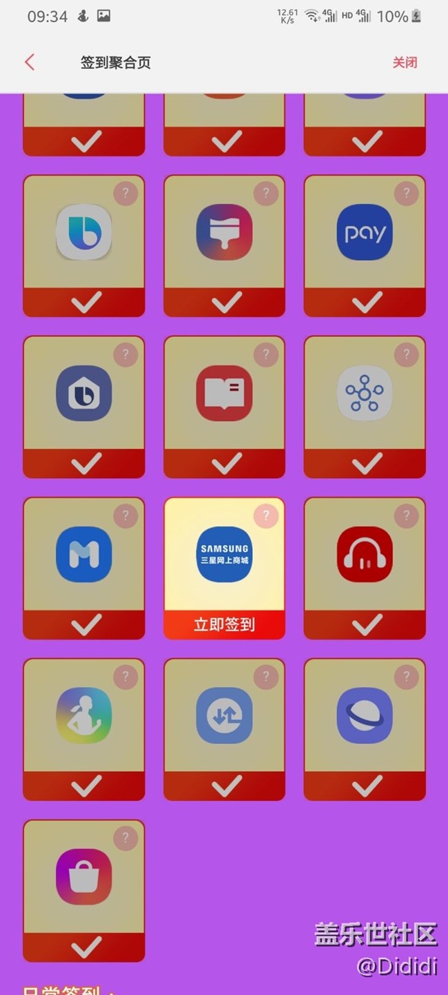 有人知道聚合页的网上商城上哪签到？