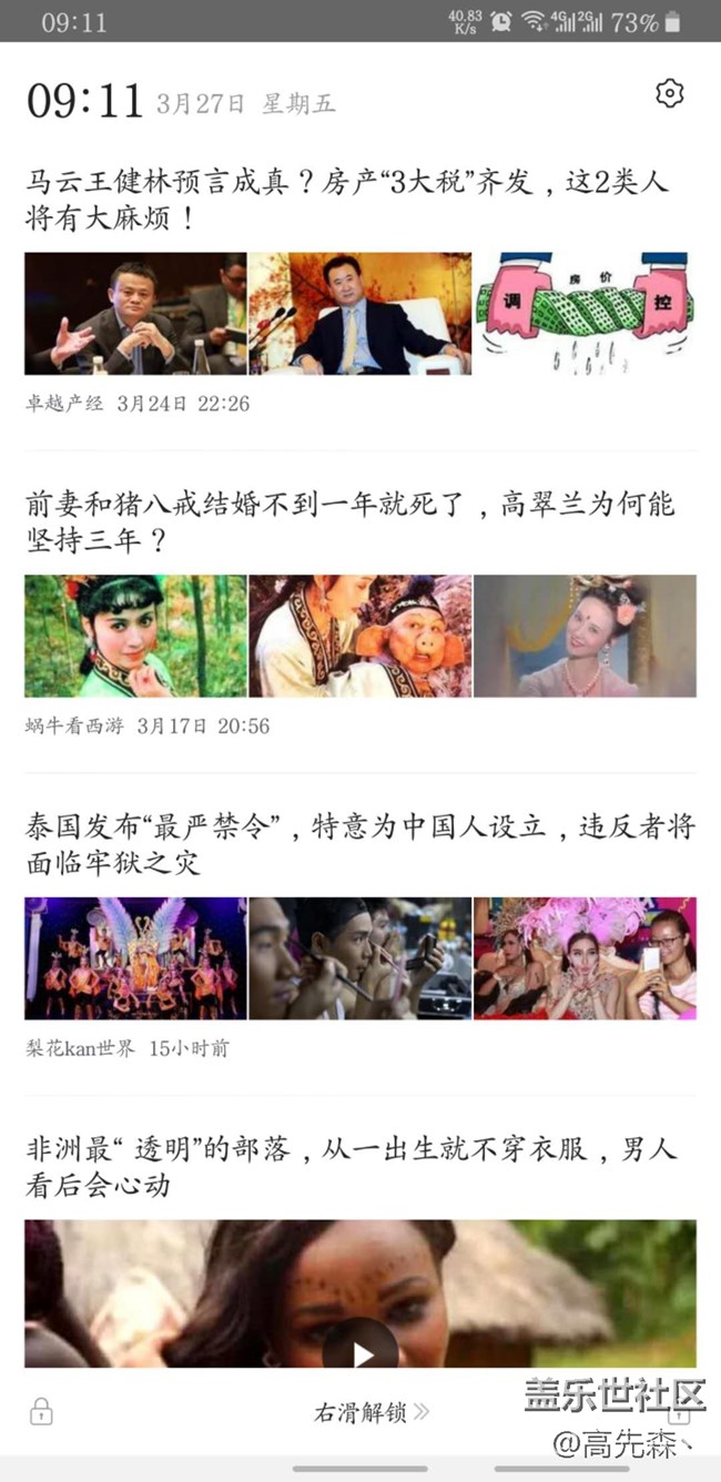 今天早上手机锁屏后突然出现了这个新闻页，该怎么关掉？