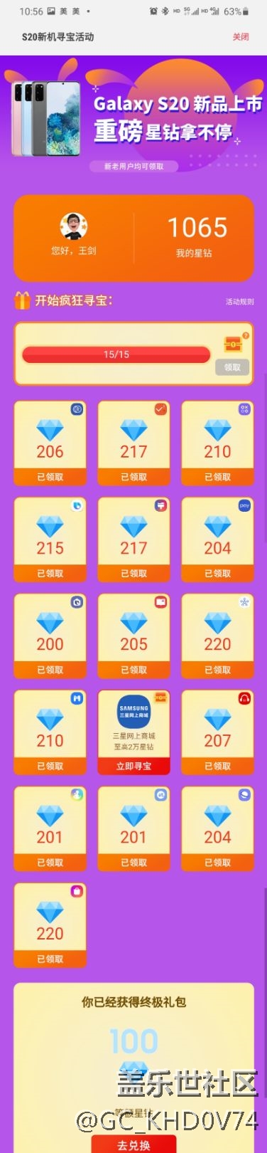 为什么领到的星钻都没有给我统计上呢？