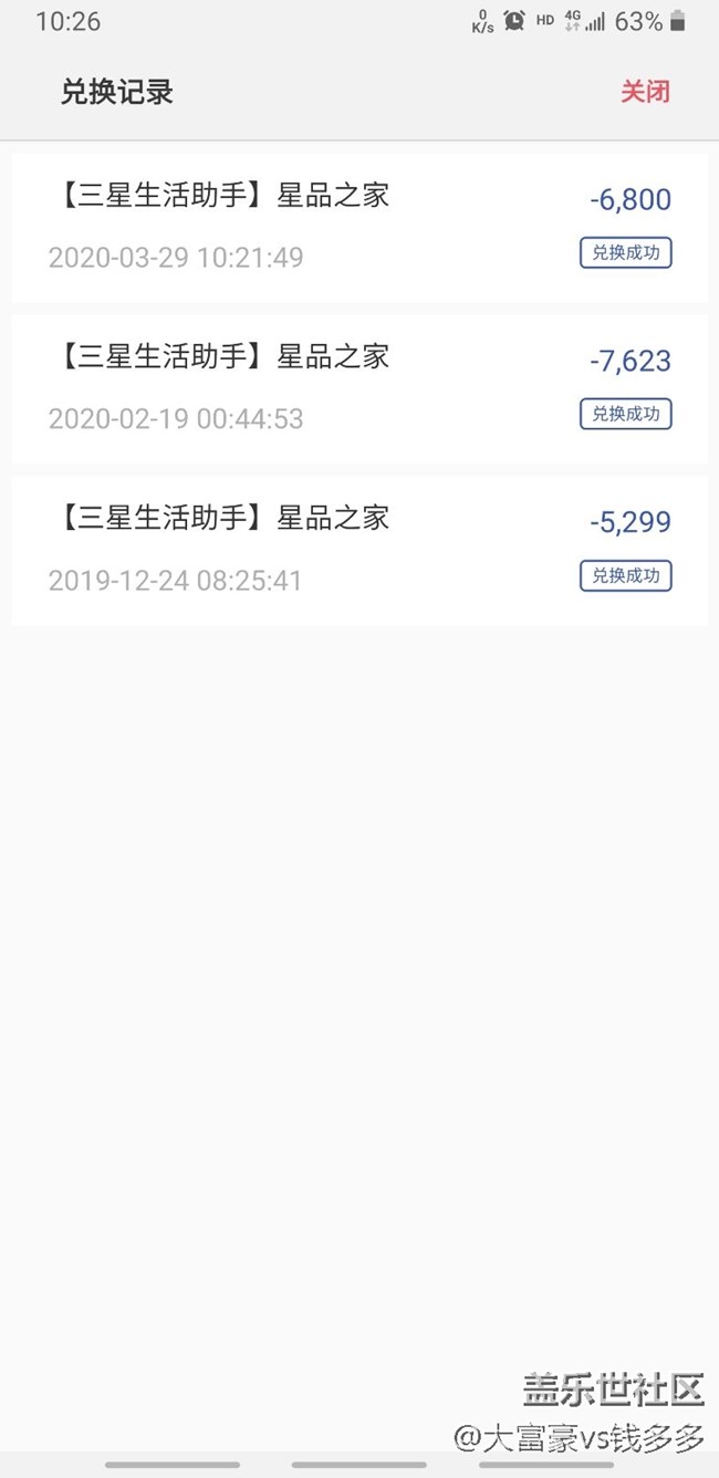 星钻换物品