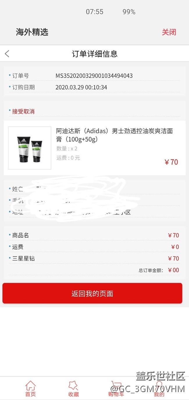 订单取消之后星钻不退回