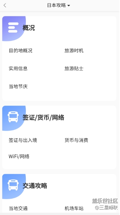 [三星畅联]全新3.3版本LBS功能~