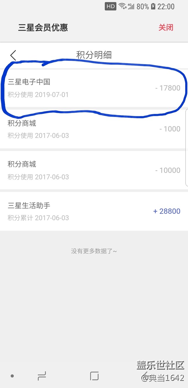 请问这三星会员积分的问题