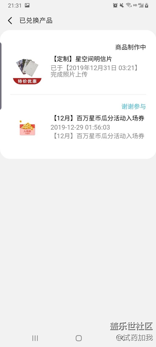 星币商城不给力啊，