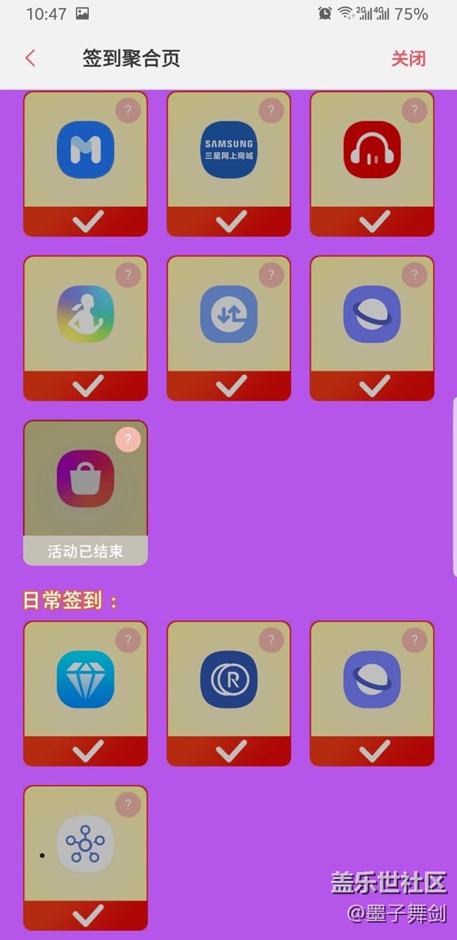 星钻聚合签到页面应用商店停止活动了，200星钻不到