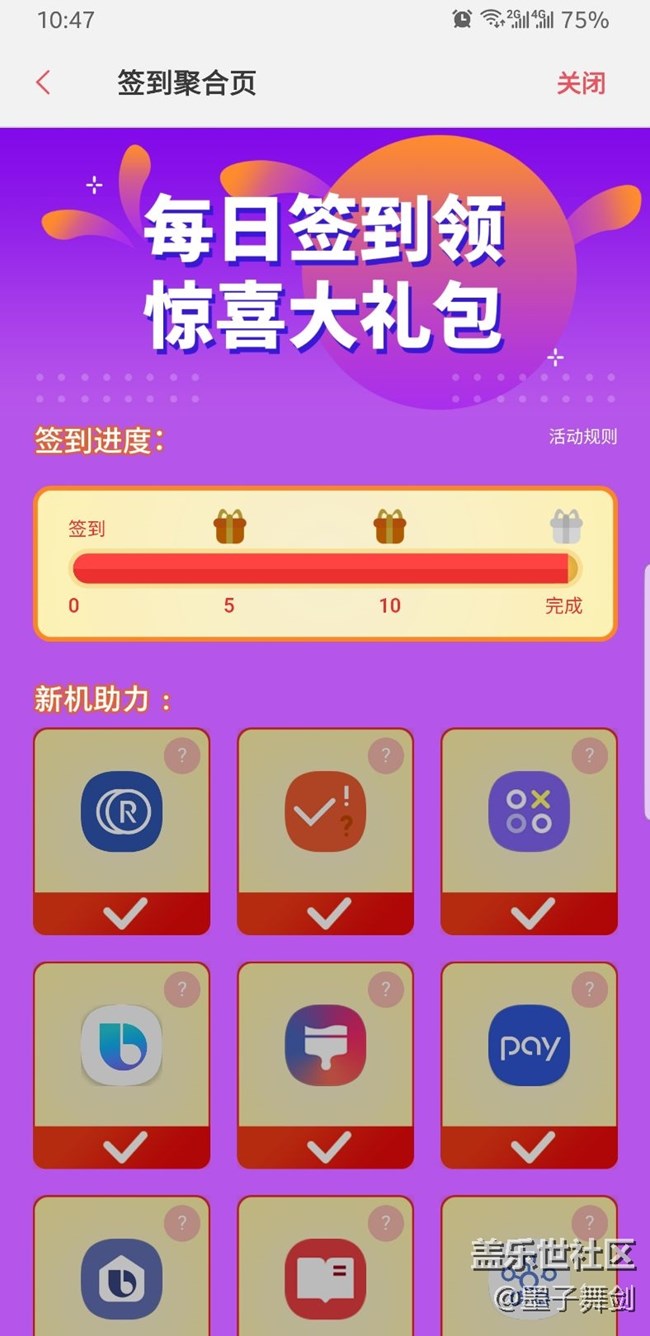 星钻聚合签到页面应用商店停止活动了，200星钻不到