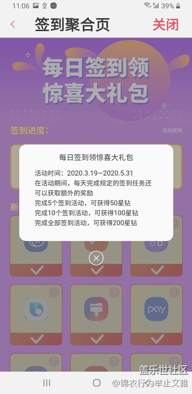 星钻活动又出问题了