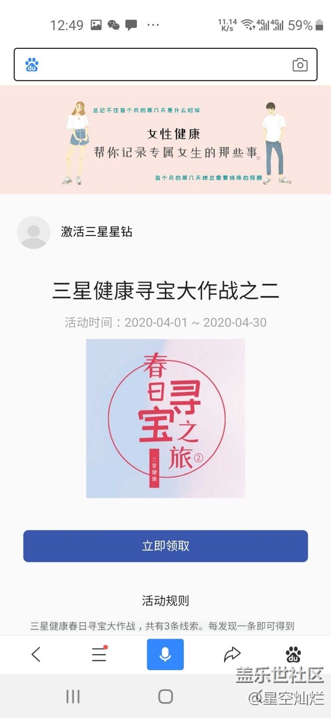 三星健康 这活动怎么解?