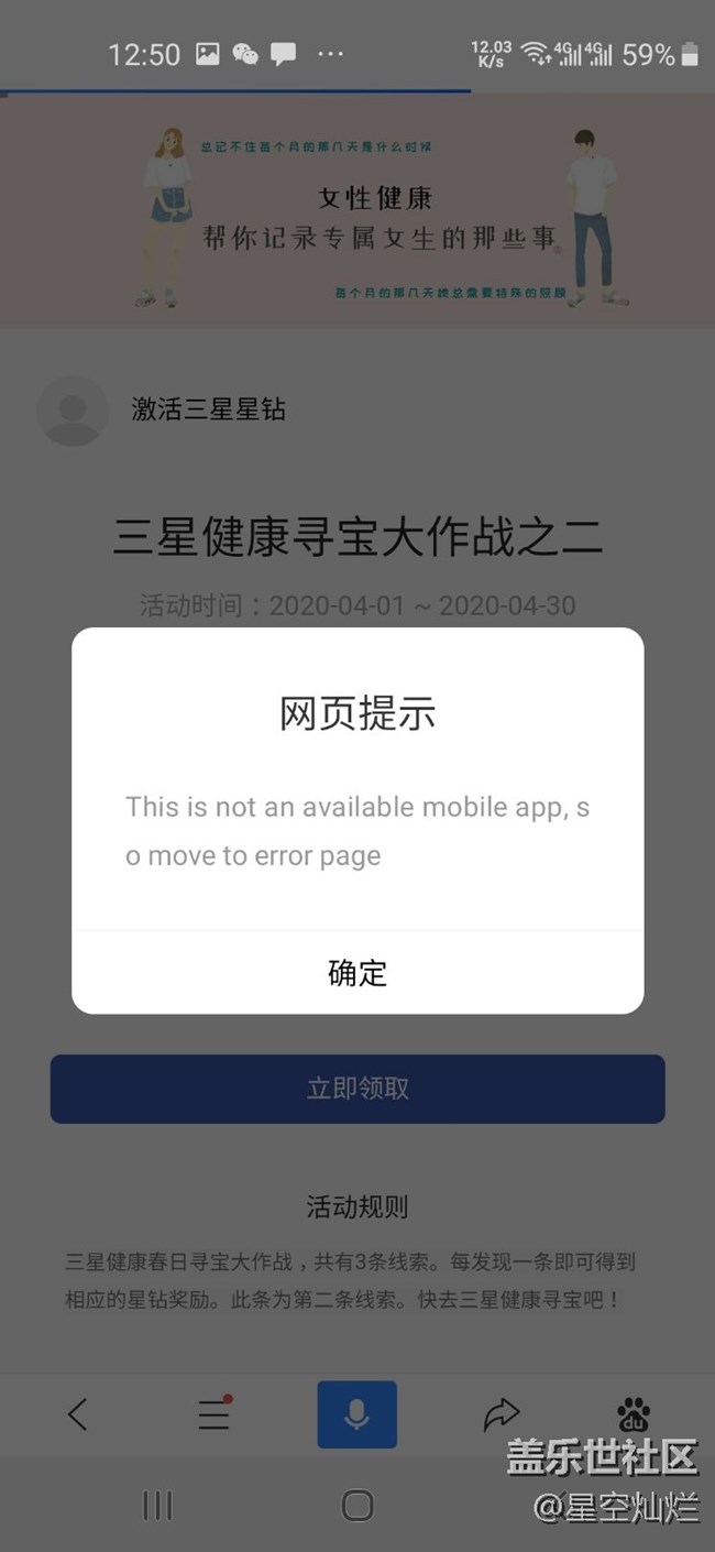 三星健康 这活动怎么解?