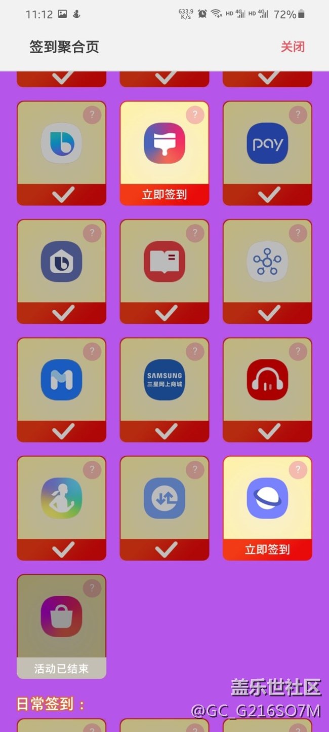 三星星钻主题商店和浏览器的签到页没有了