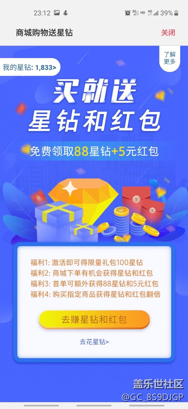 商城购物送星钻