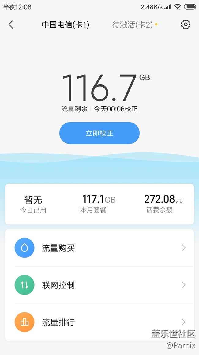 三星流量校准从来没有准过。