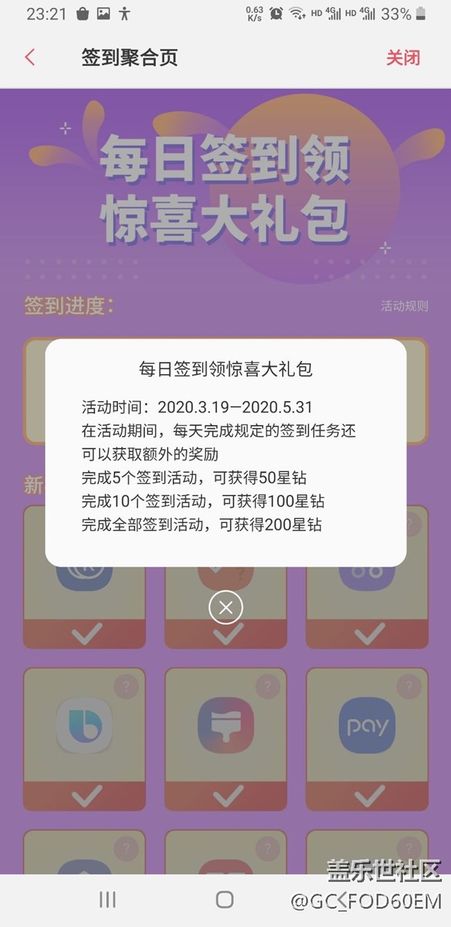 一个双赢的签到互动，搞得真是失败