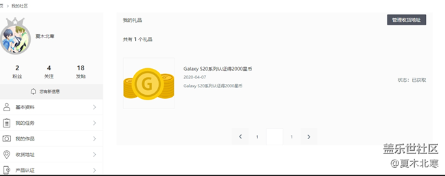 认证领星币啦，在奖品里