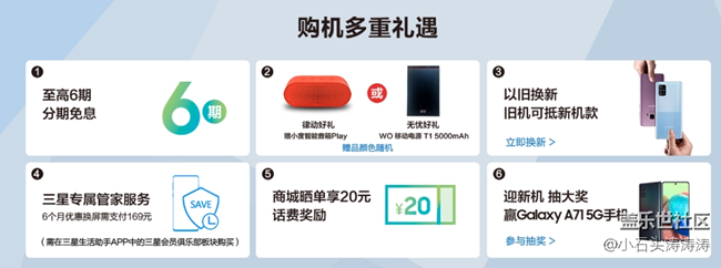 三星Galaxy A71 5G 预售福利信息汇总