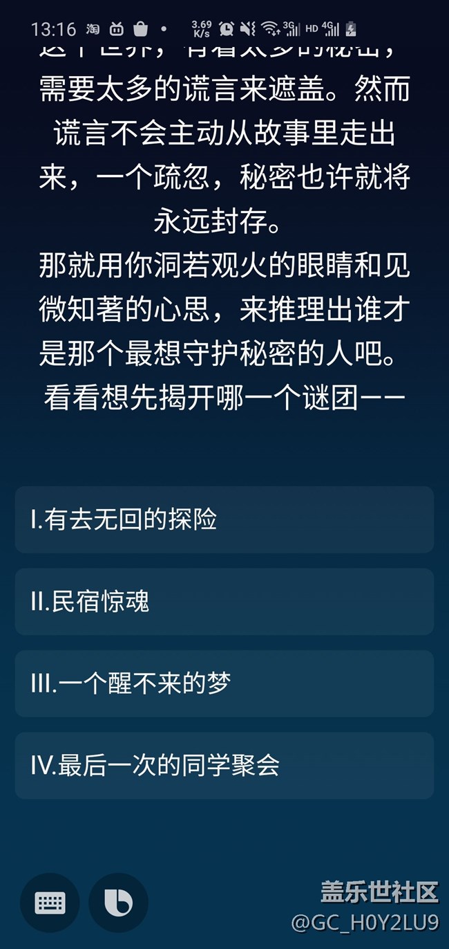 三星bixby更新后的推理故事游戏求解?