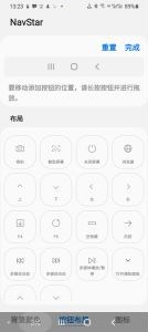 用Good Lock 的 NavStar添加截图快捷图标