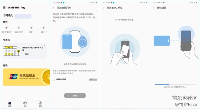 Samsung Pay门禁卡.jpg
