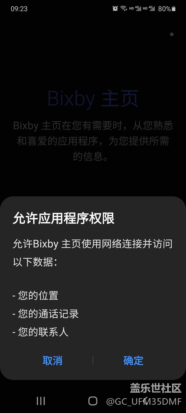 如何去除屏幕上Bixby主页？