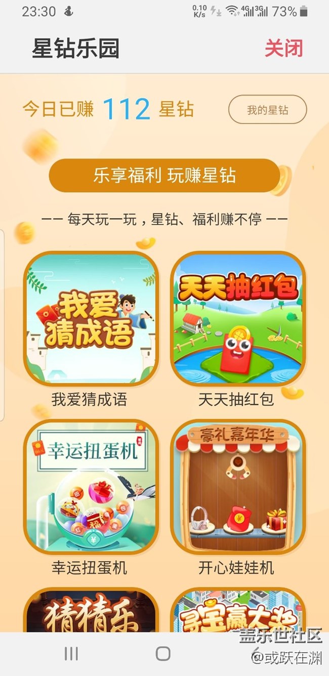 星钻乐园，