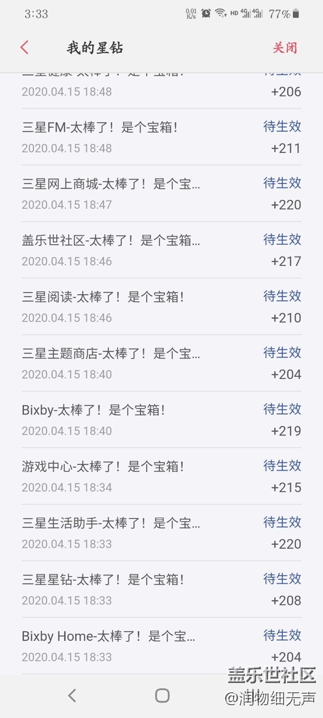 三星星钻不到账怎么回事