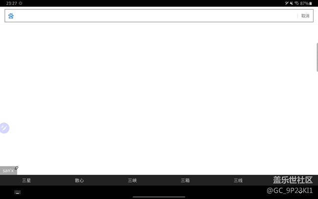 tab s6键盘bug