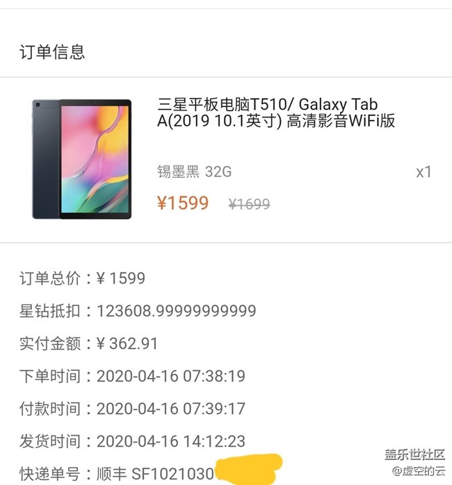 星钻兑礼品，Tab A 2019到手，挺好！挺好！