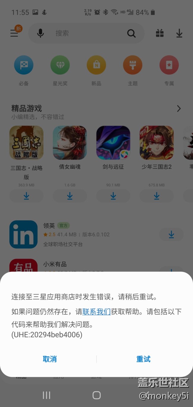 今天三星手机端的后台服务几个都打不开