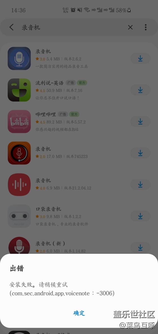 录音机更新提示要卸载旧版本，结果新版本无法安装