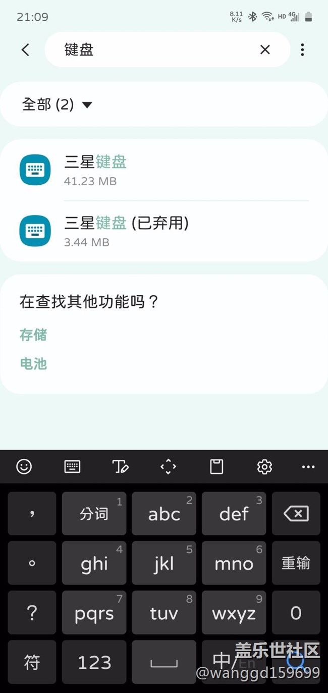 更新oneui2.1后出现三星键盘（已弃用）