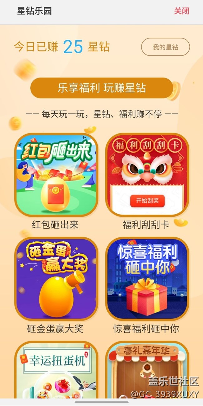 今天的新星钻乐园hello有事吗？