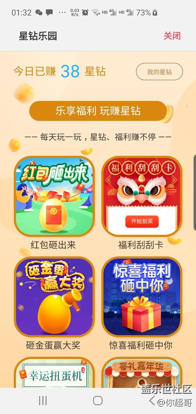 星钻乐园改成这个了