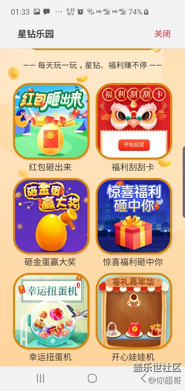 星钻乐园改成这个了