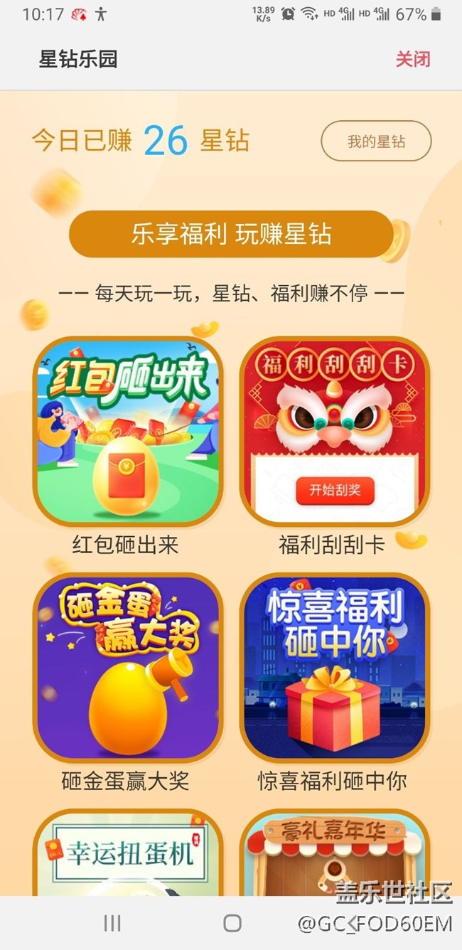 星钻乐园大家水平是多少