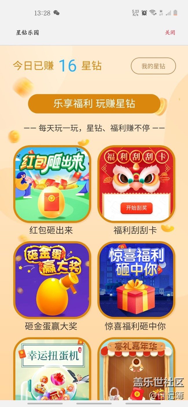 星钻乐园是认真的吗