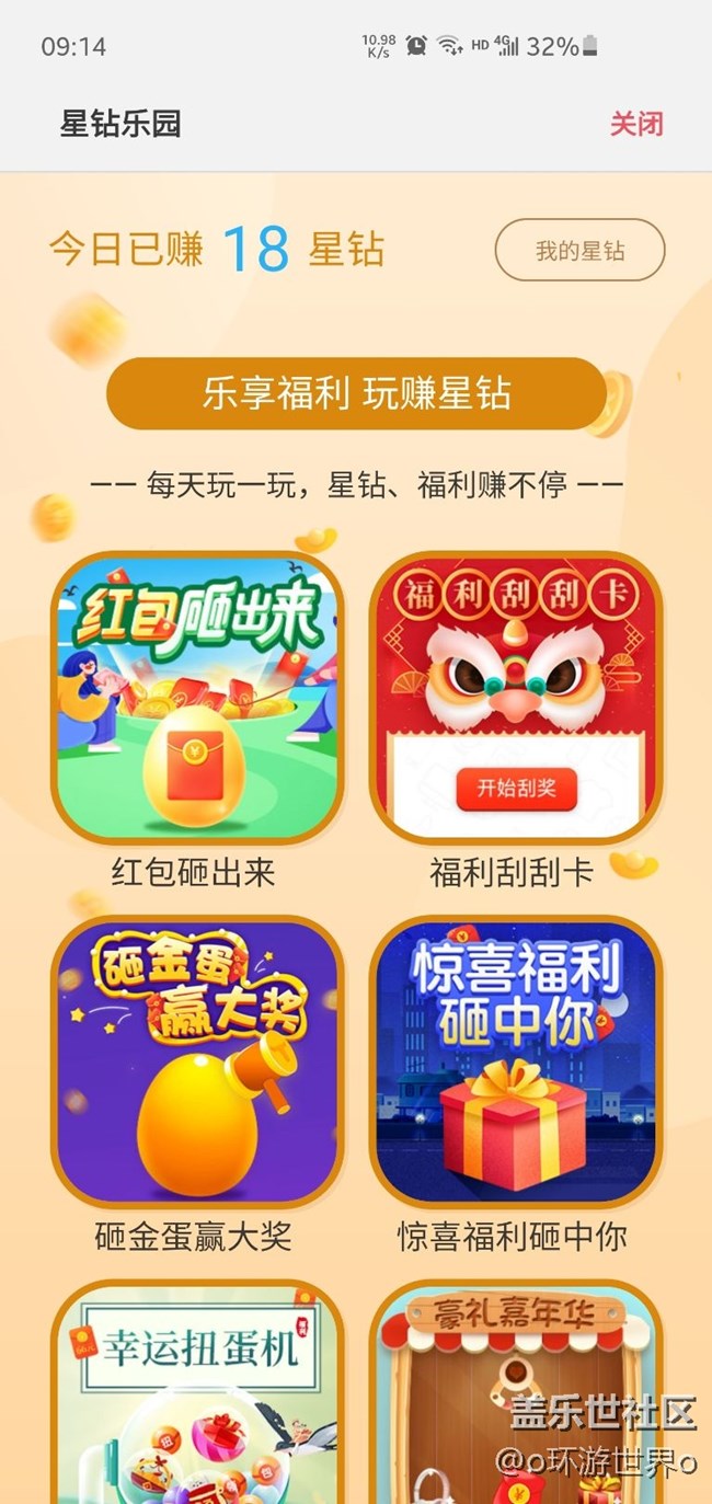 星钻乐园还有比我更低的吗？