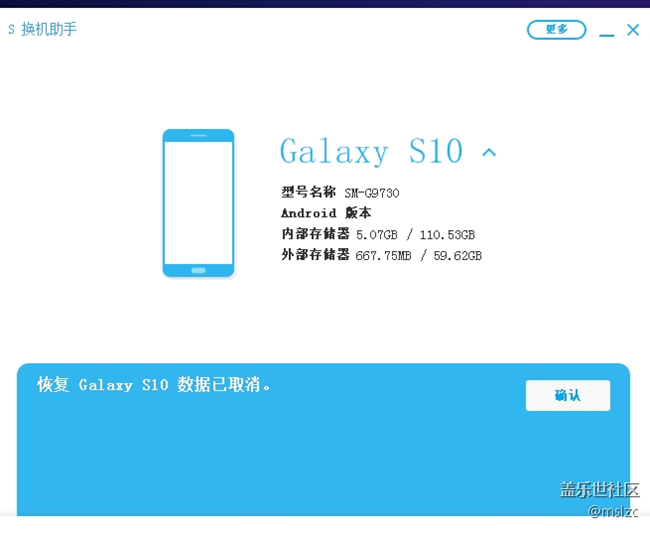 PC上用换机助手恢复 失败