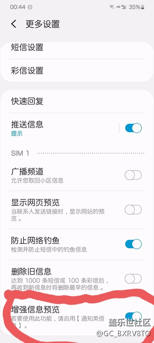 请问短信设置里这个是什么