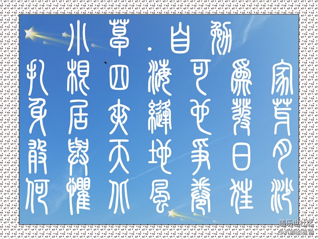 小诗一首