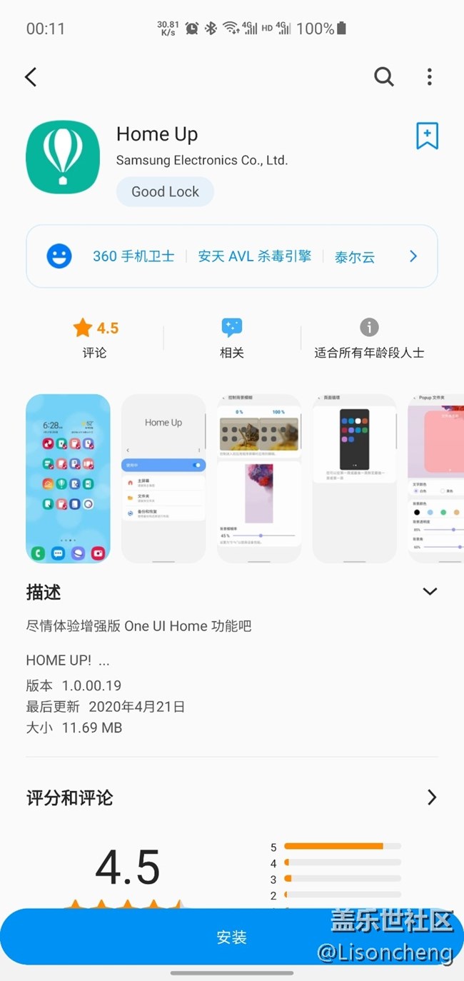 Good Lock出新软件啦