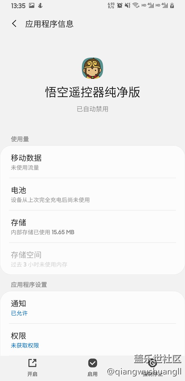 三星放弃修复无法开启自动禁用的应用了吗？