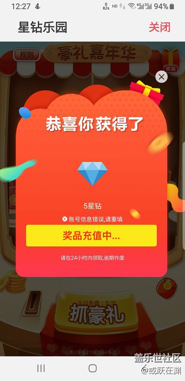 星钻乐园见鬼了