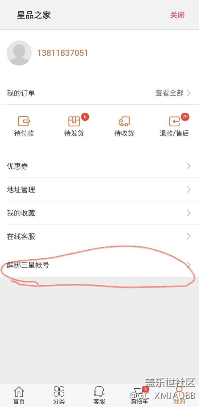 各位，请问这样操作会不会把星钻清零？